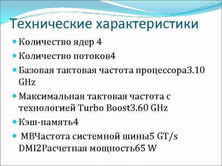 Технические характеристики Количество ядер 4 Количество потоков 4 Базовая тактовая частота процессора 3. 10