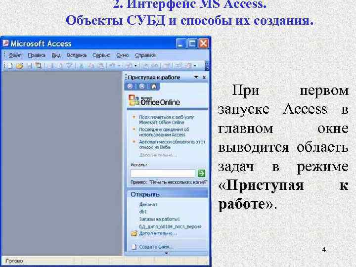 Обработка информации средствами microsoft access презентация