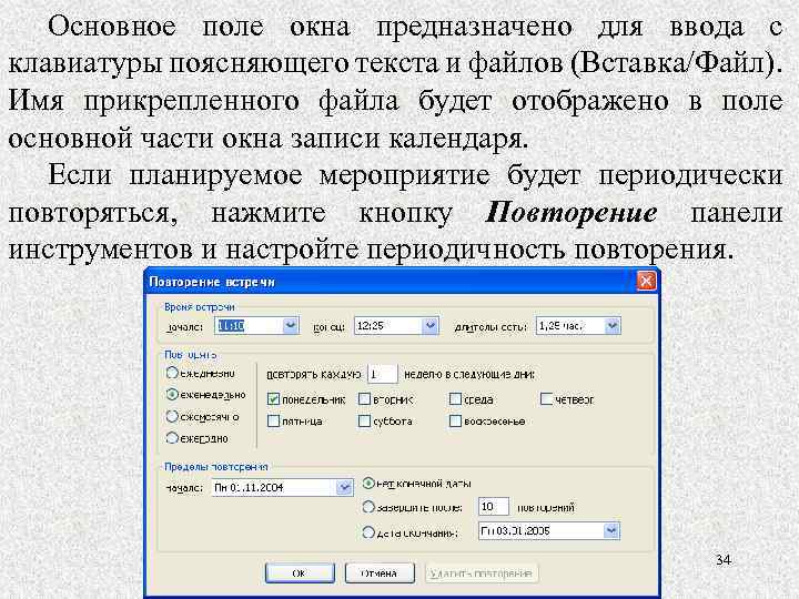 Основное поле окна предназначено для ввода с клавиатуры поясняющего текста и файлов (Вставка/Файл). Имя