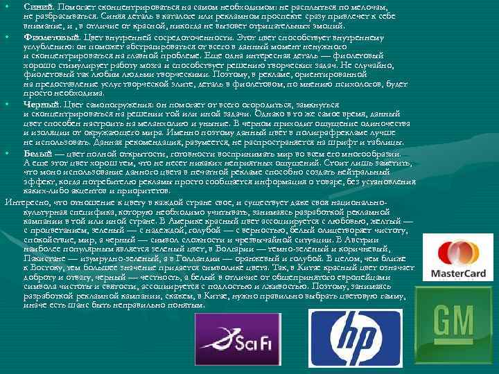  • Синий. Помогает сконцентрироваться на самом необходимом: не расплыться по мелочам, не разбрасываться.