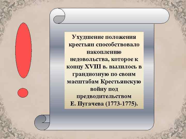 Улучшилось или ухудшилось положение. Ухудшение положения крестьян. Положение крестьян ухудшилось. Положение крестьян в 18 веке. Причина ухудшения положения крестьян в начале 18 века.