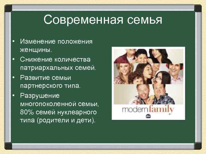 Семья и быт 10 класс Обществознание Всесчастливые