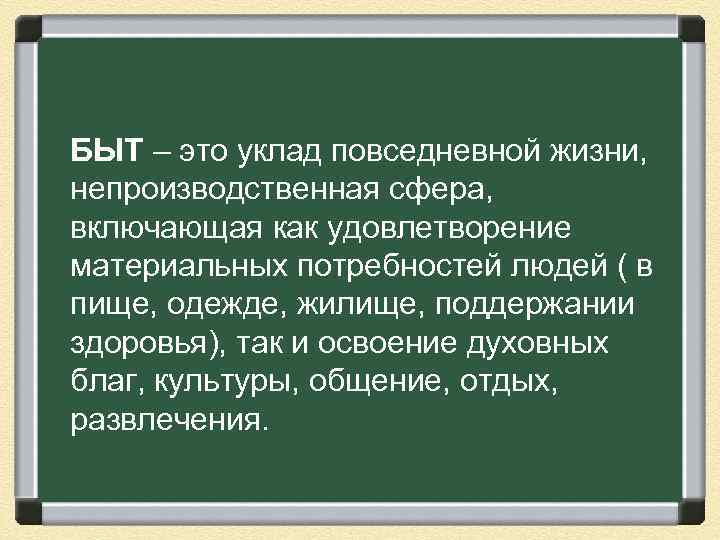 Семья и быт 11 класс обществознание презентация