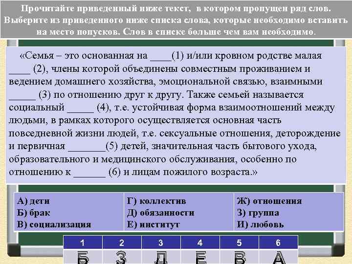 Ниже текст котором пропущен ряд слов