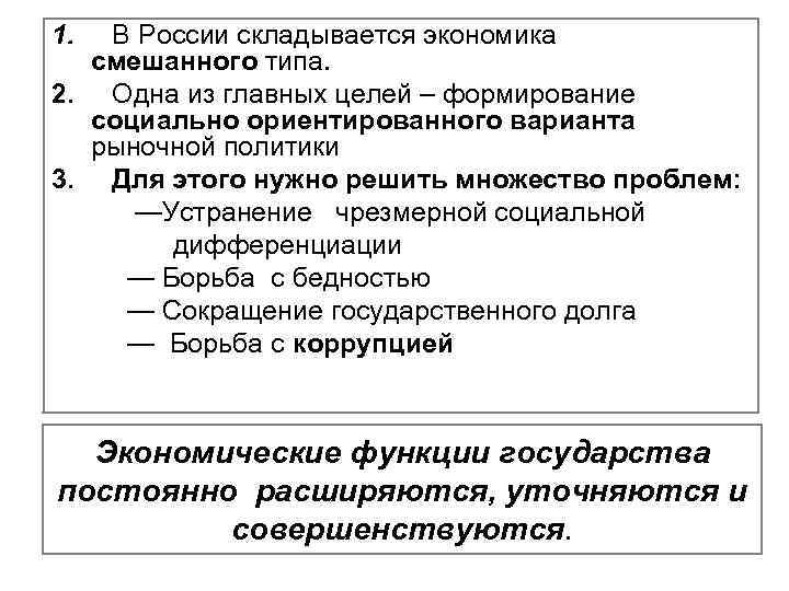 Из чего складывается экономика. Функции государства в смешанной экономике. Роль государства в смешанной экономике. Из чего складывается экономика страны.