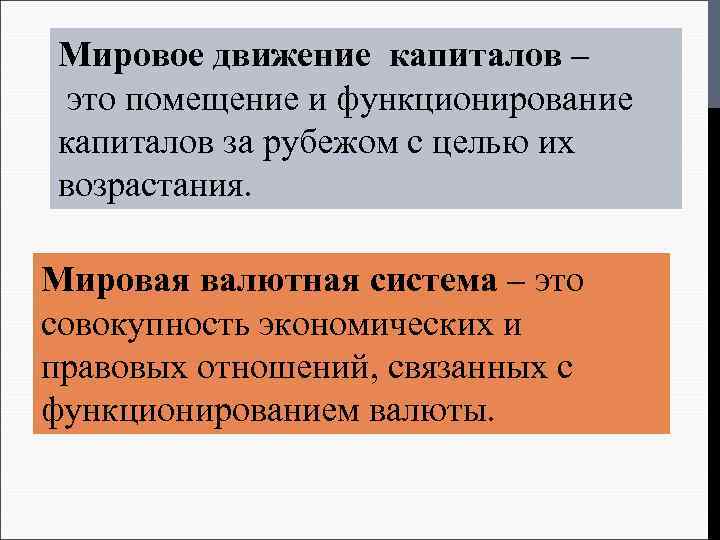 Движение капитала. Мировое движение капитала. Международное движение капитала. Международные потоки капитала. Глобальное движение капитала это.