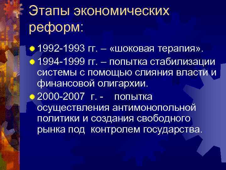 Экономическое развитие россии в 2000 е годы презентация