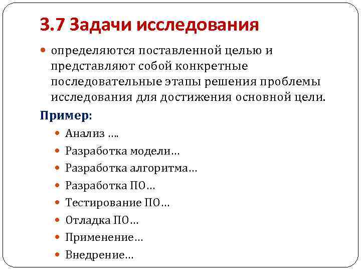 Задачи проекта исследования представляют собой этапы работы