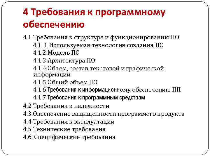 Требования к программному проекту