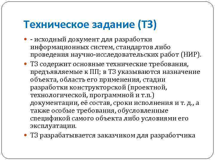 Сбор требований и разработка технического задания для ит проектов