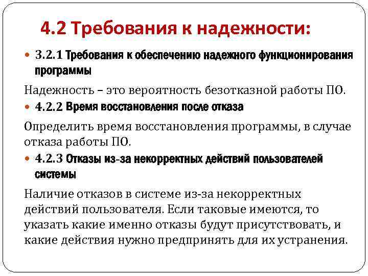 Руководство по заданию технических требований к надежности