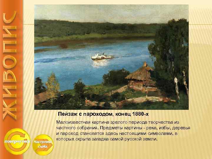 Сочинение пароход. Пейзаж с пароходом. Картина Левитана пейзаж с пароходом. Река Волга живопись. Живопись речные пейзажи с пароходами.
