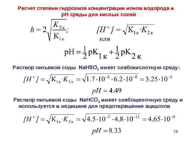 Степень концентрации формула