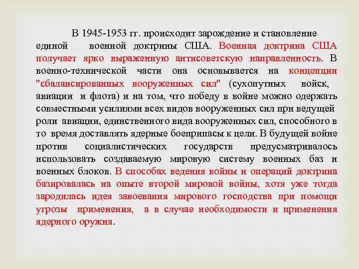 Доктрина сша. Военная доктрина США. Основные положения военной доктрины США. Военная доктрина США кратко. Основное содержание военной доктрины США.