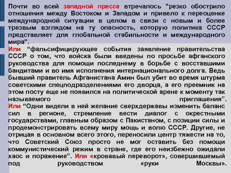 Почти во всей западной прессе втречалось 