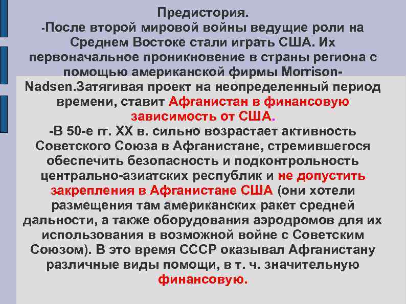 Предистория. -После второй мировой войны ведущие роли на Среднем Востоке стали играть США. Их