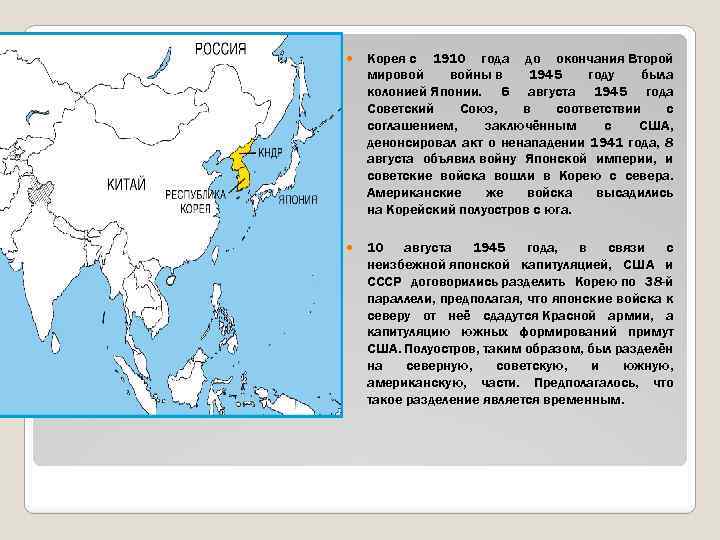 Корея когда разделились северная. Колонии Японии в Азии. Колонии Японии до второй мировой. Японские колонии в 19 веке. Япония была колонией какой страны.