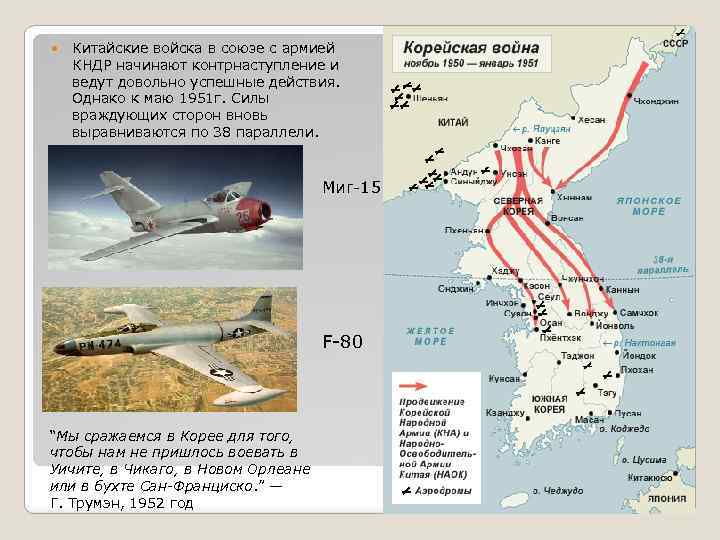 Корейская война презентация 11 класс