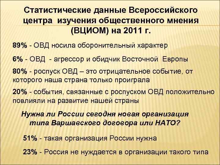 Организация Варшавского договора (1955—1991). Причины роспуска ОВД. Роспуск ОВД Дата. Определите причину распада организации Варшавского договора..