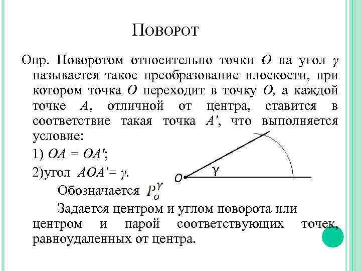 Относительный угол. Поворот на угол относительно точки. Вращение относительно точки.