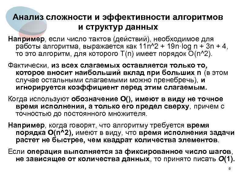 Анализ эффективности алгоритма. Анализ эффективности алгоритмов. Анализ сложности и эффективности алгоритмов и структур данных. Алгоритмы и структуры данных лекции. Анализ сложности алгоритмов.