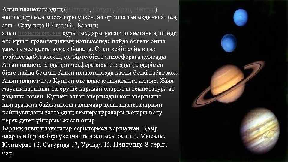 Юпитер и уран в тельце
