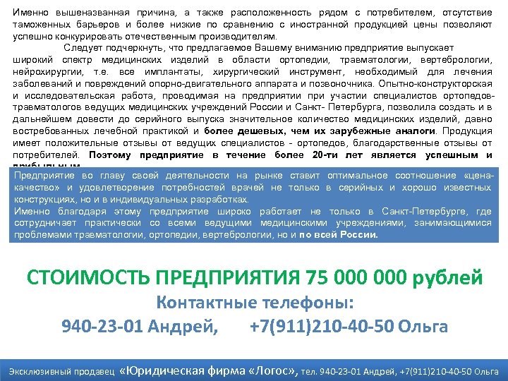 Именно вышеназванная причина, а также расположенность рядом с потребителем, отсутствие таможенных барьеров и более