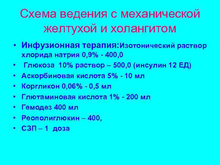 Контроль инфузионной терапии. Инфузионная терапия препараты. Осложнения инфузионной терапии таблица. Инфузионная терапия схема. Растворы для инфузионной терапии.