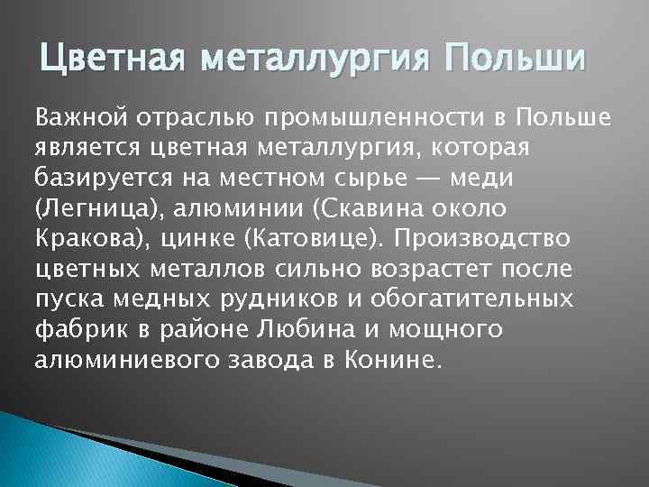 Цветная металлургия западной сибири