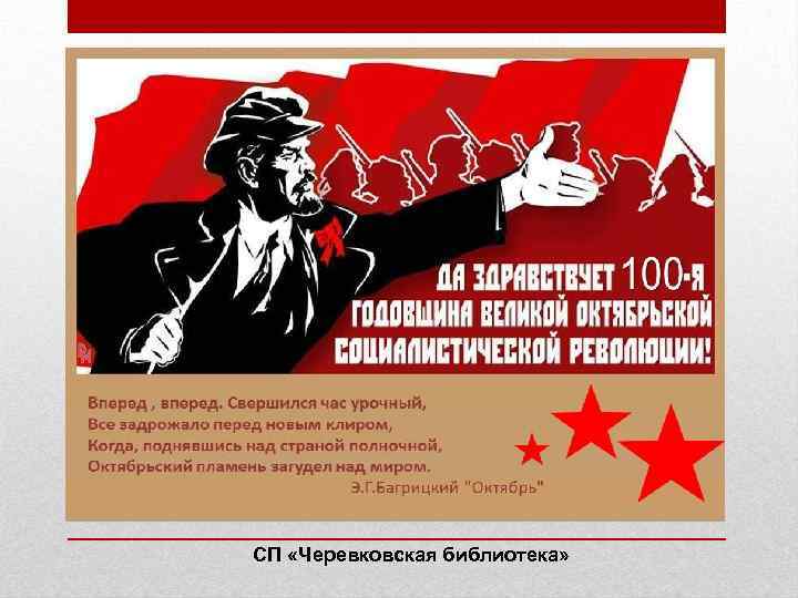 Октябрьская революция презентация 9 класс. Вперед революция.