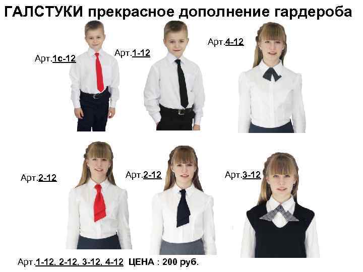 ГАЛСТУКИ прекрасное дополнение гардероба Арт. 4 -12 Арт. 1 с-12 Арт. 2 -12 Арт.