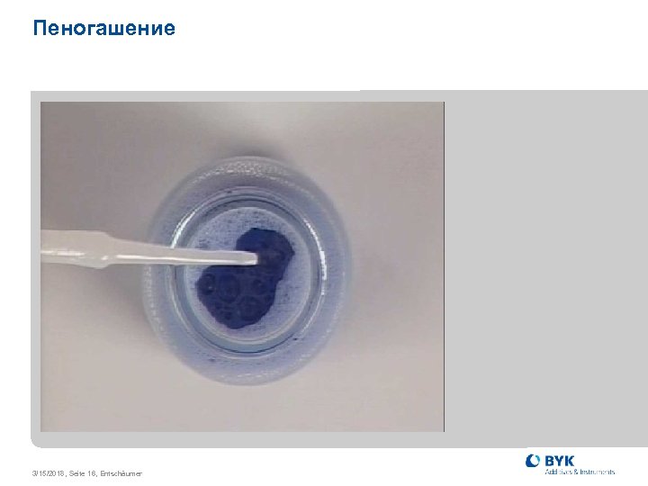 Пеногашение 3/15/2018, Seite 16, Entschäumer 