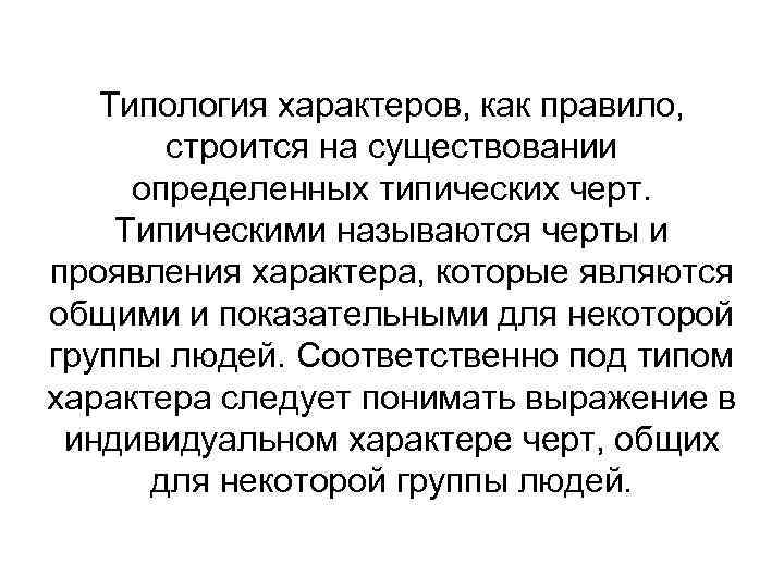 Изображение человека разносторонне типические характеры в типических обстоятельствах