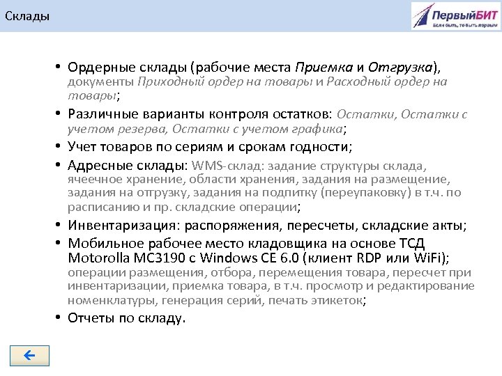 Склады • Ордерные склады (рабочие места Приемка и Отгрузка), документы Приходный ордер на товары