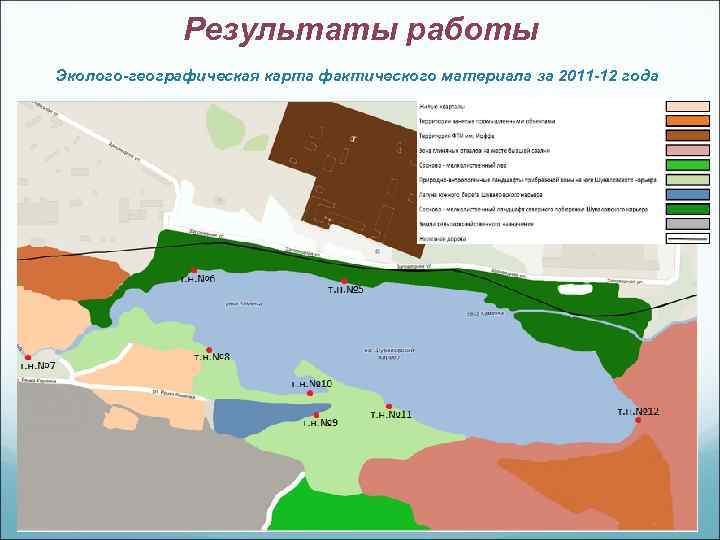 Результаты работы Эколого-географическая карта фактического материала за 2011 -12 года 