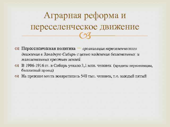 Реформа это кратко и понятно. Аграрная реформа вывод. Вывод аграрной реформы Столыпина. Реформы Столыпина вывод. Вывод из реформ Столыпина.