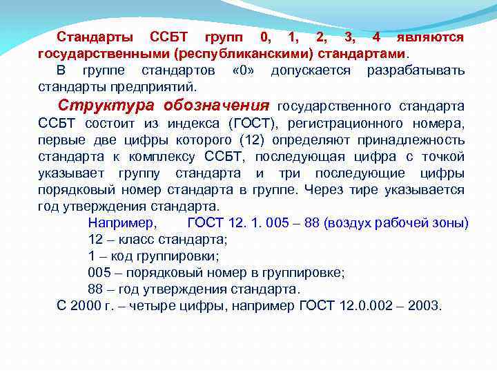 Классы и группы стандартов