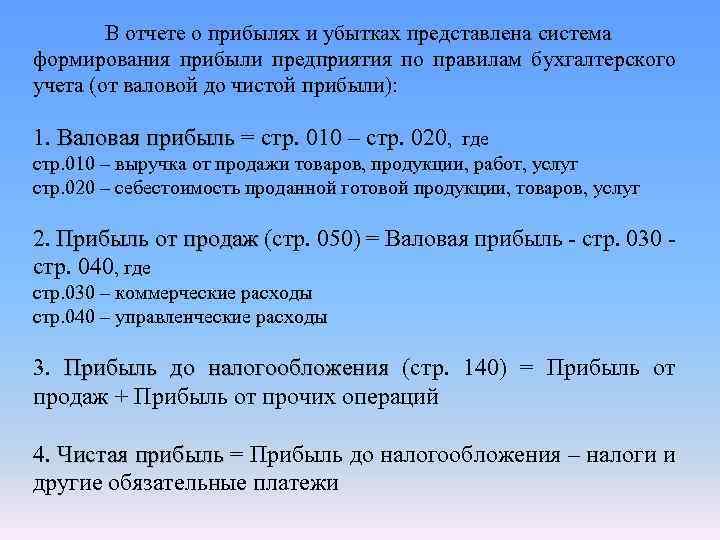 Управленческие расходы прибыль убыток от