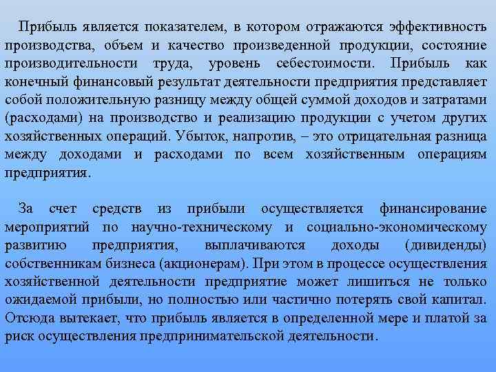 Прибылью является тест. Прибыль является показателем. Финансовым результатом является. Показателем чего выступает прибыль предприятия?. Показателем финансовых результатов является.