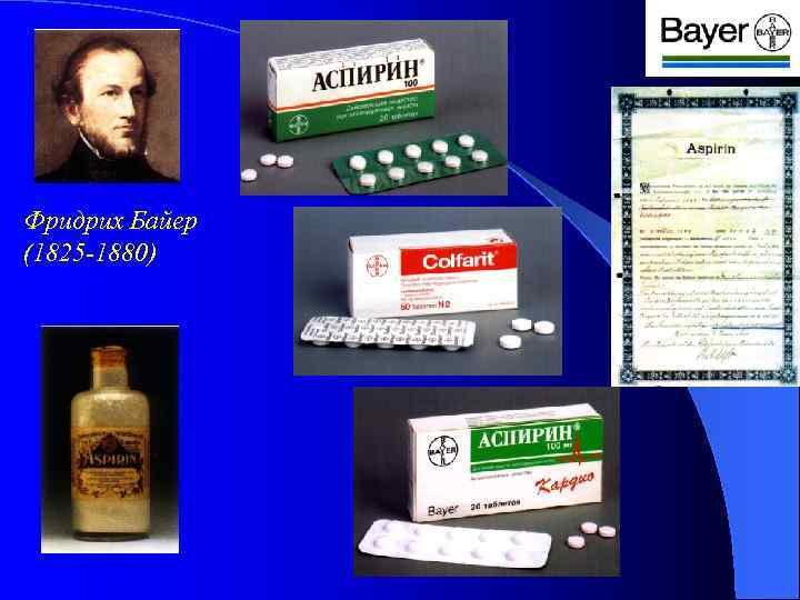 Фридрих Байер (1825 -1880) 