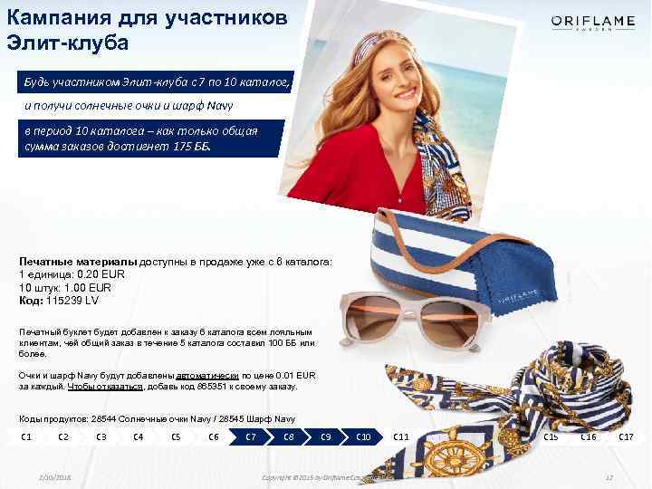 Кампания для участников Элит-клуба Будь участником Элит-клуба с 7 по 10 каталог, и получи