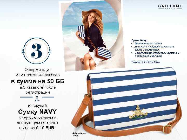 Сумка Navy • Магнитная застежка • Длинная ручка регулируется по длине и снимается •