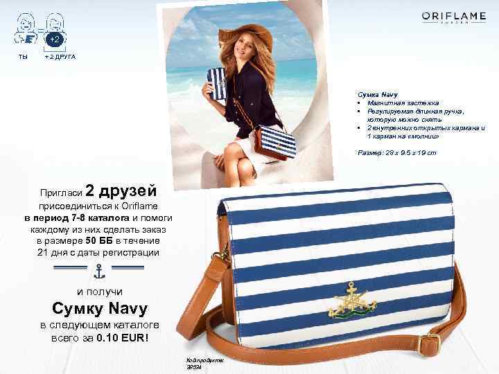 +2 ТЫ + 2 ДРУГА Сумка Navy • Магнитная застежка • Регулируемая длинная ручка,