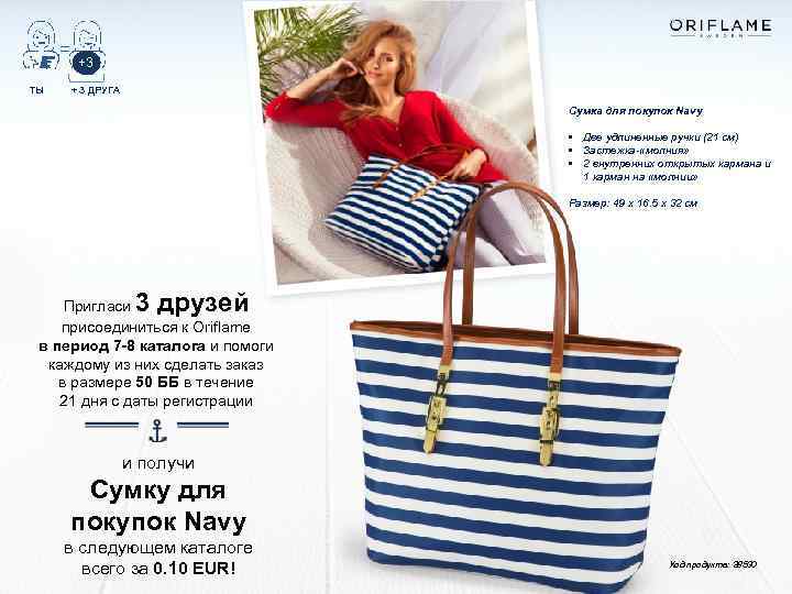 +3 ТЫ + 3 ДРУГА Сумка для покупок Navy • Две удлиненные ручки (21