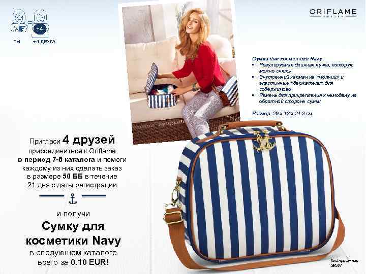 +4 ТЫ + 4 ДРУГА Сумка для косметики Navy • Регулируемая длинная ручка, которую