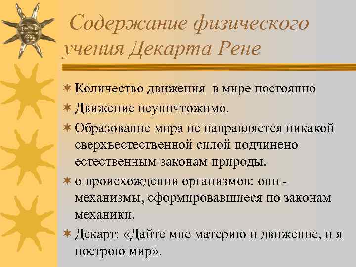 Содержание физической