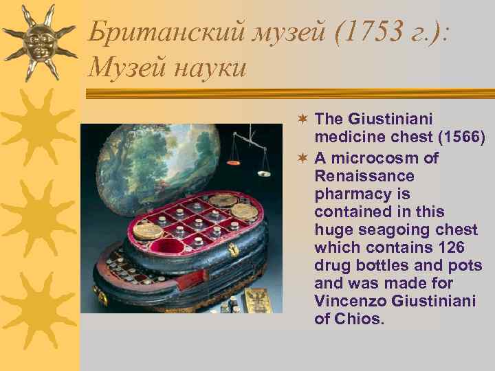 Британский музей (1753 г. ): Музей науки ¬ The Giustiniani medicine chest (1566) ¬