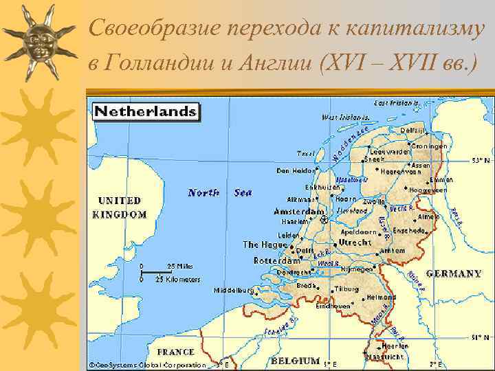 Своеобразие перехода к капитализму в Голландии и Англии (XVI – XVII вв. ) 