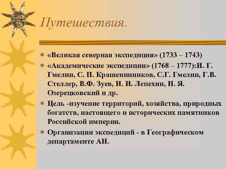 Великая северная экспедиция. Великая Северная Экспедиция 1733-1743. Великая Северная Экспедиция 1733-1743 участники. Великая Северная Экспедиция 1733-1743 маршрут. Великая Северная Экспедиция 1733-1743 фото.