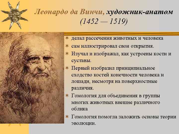 Требования дав. Леонардо да Винчи цвет. Леонардо да Винчи систематизация цветов. Художники современники Леонардо да Винчи. Открытие Леонардо да Винчи о цвете.